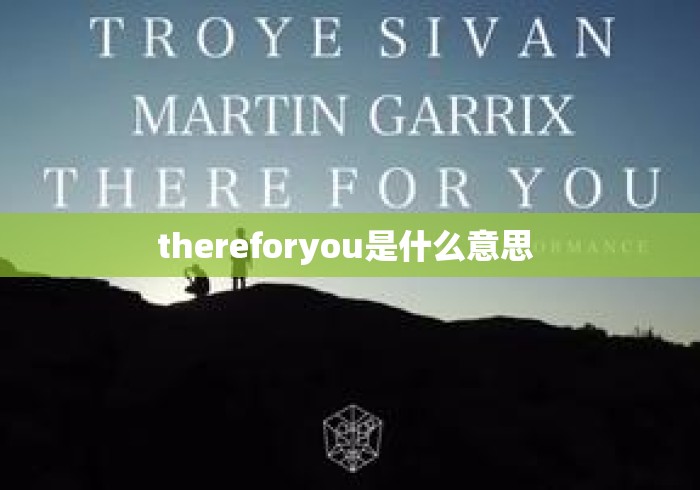 thereforyou是什么意思 thereforyou是什么意思