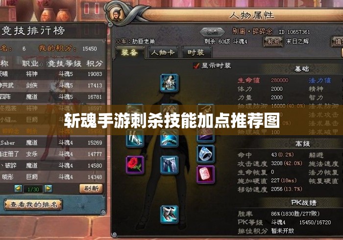 斩魂手游刺杀技能加点推荐图