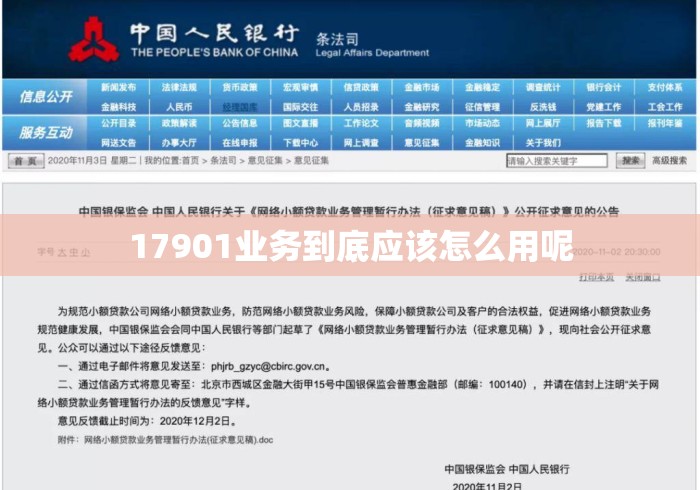 17901业务到底应该怎么用呢