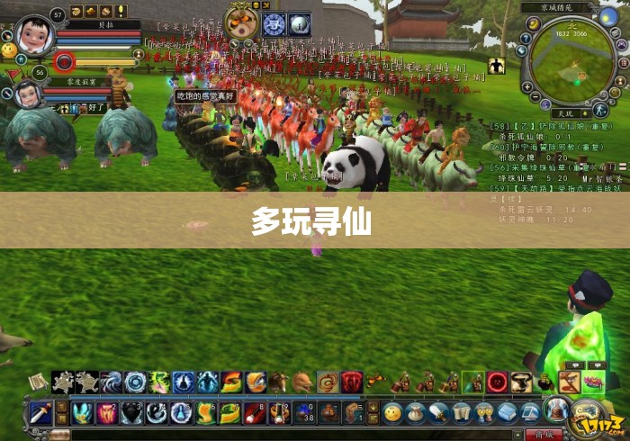 多玩寻仙 多玩寻仙