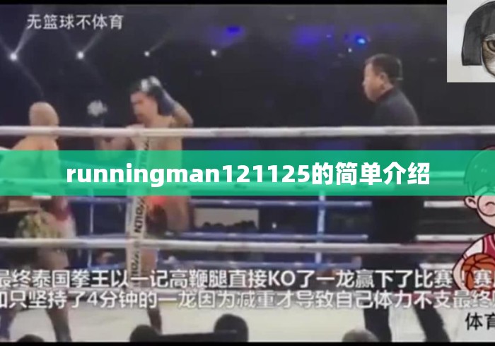 runningman121125的简单介绍