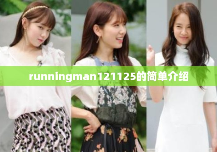 runningman121125的简单介绍