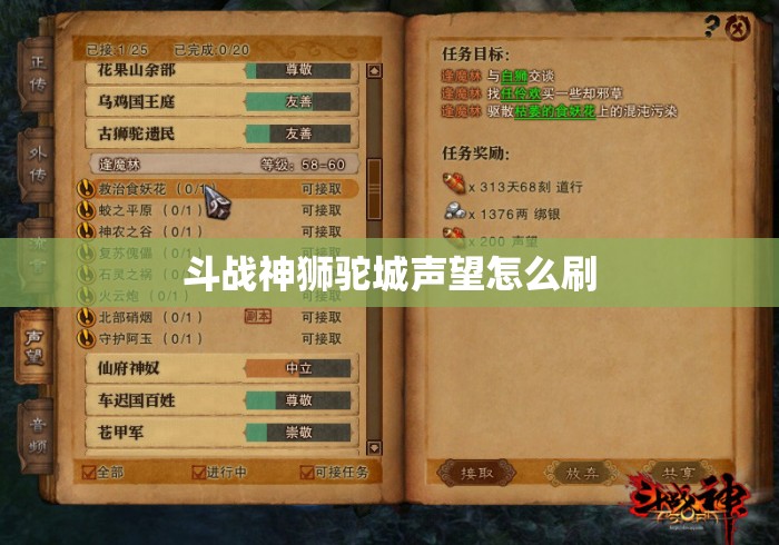斗战神狮驼城声望怎么刷 斗战神狮驼城声望怎么刷