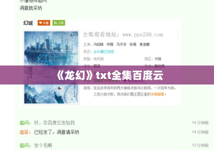 《龙幻》txt全集百度云